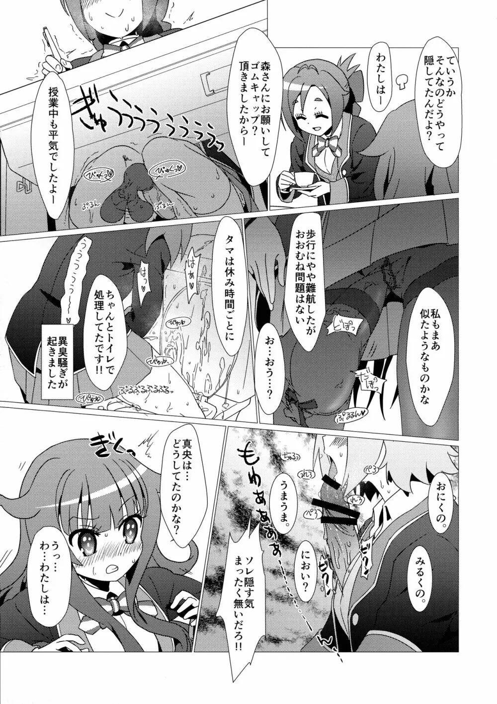 ある日の真夜中!!GJ部員にナニカが生えた!! Page.6