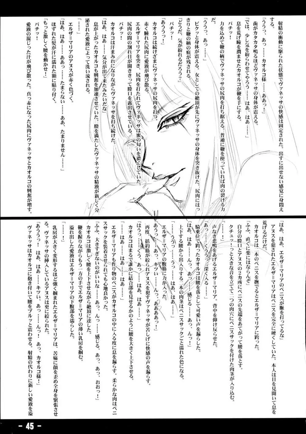 縛鎖 -Chain- Page.44