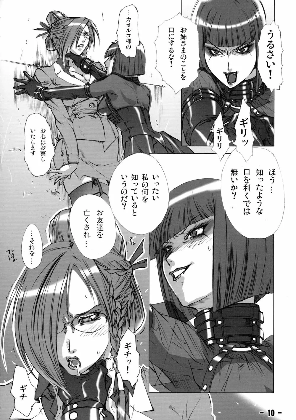 縛鎖 -Chain- Page.9