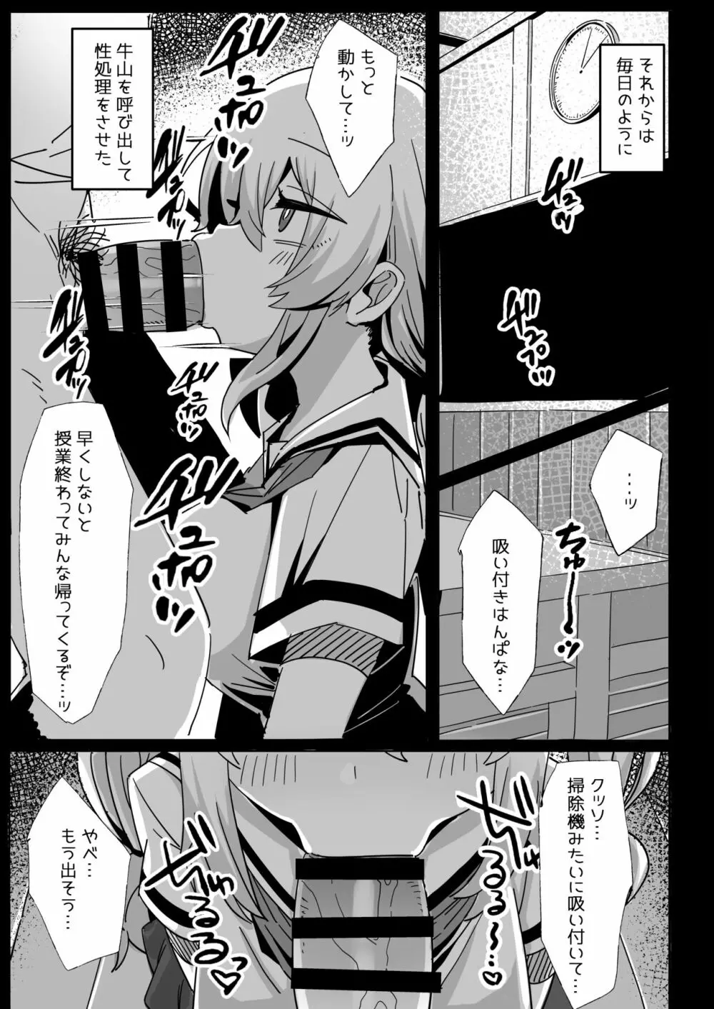 せんせいのおなほ Page.12