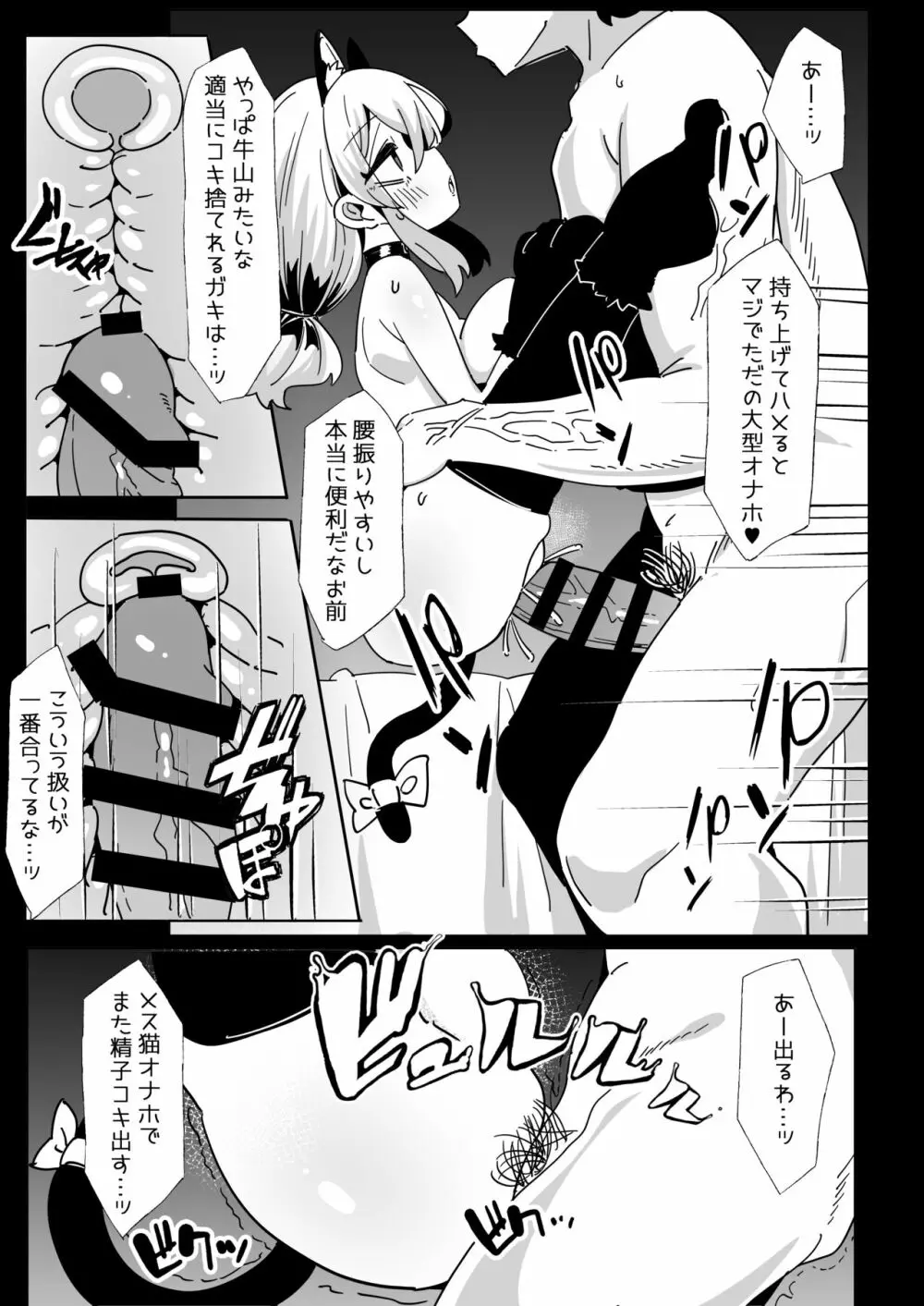 せんせいのおなほ Page.20