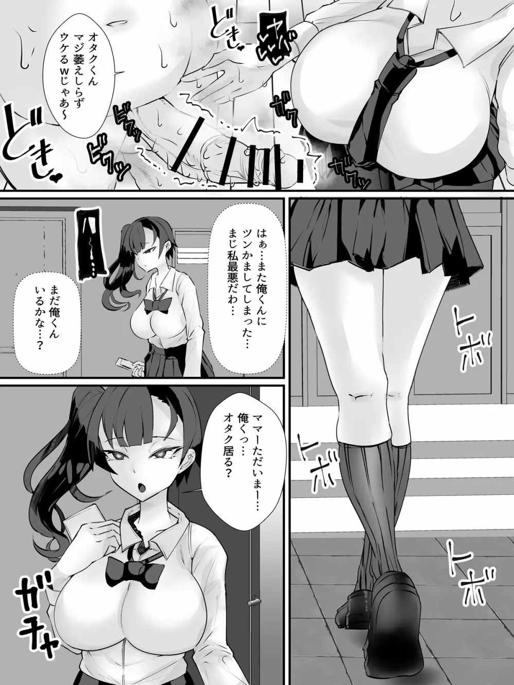 オタクくんに優しいギャルママ♪ Page.14