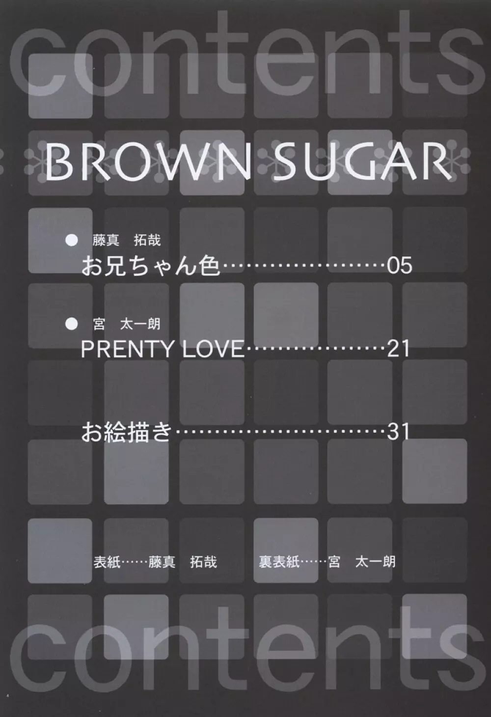 BROWN SUGAR Page.3