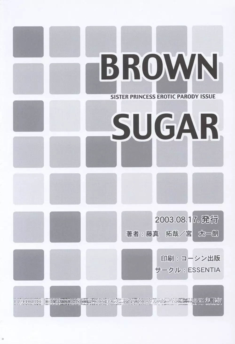 BROWN SUGAR Page.33