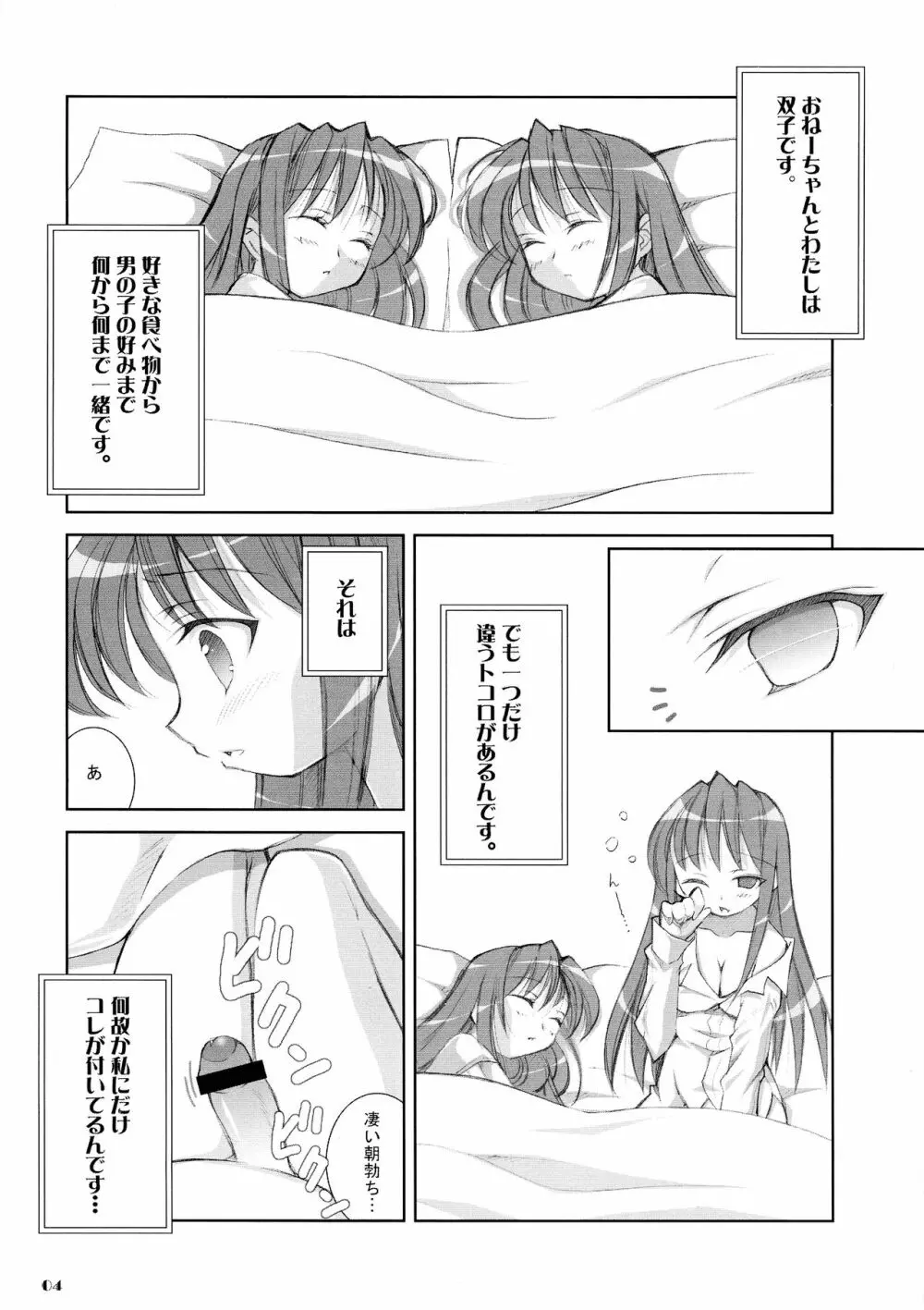 おねーちゃんとわたし Page.4