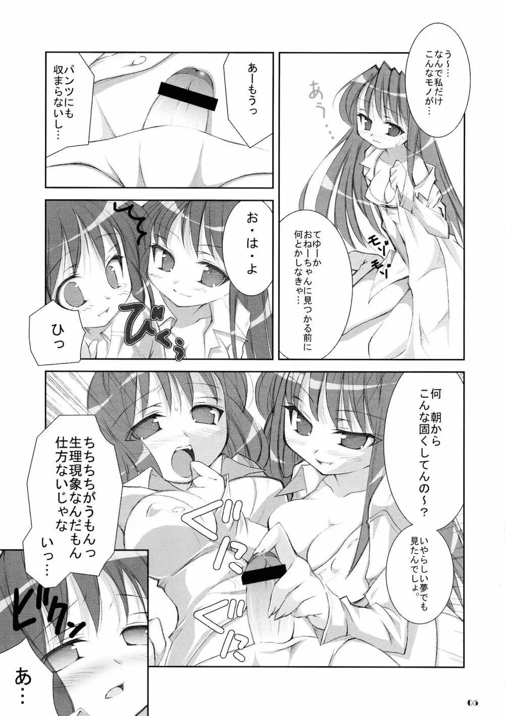 おねーちゃんとわたし Page.5