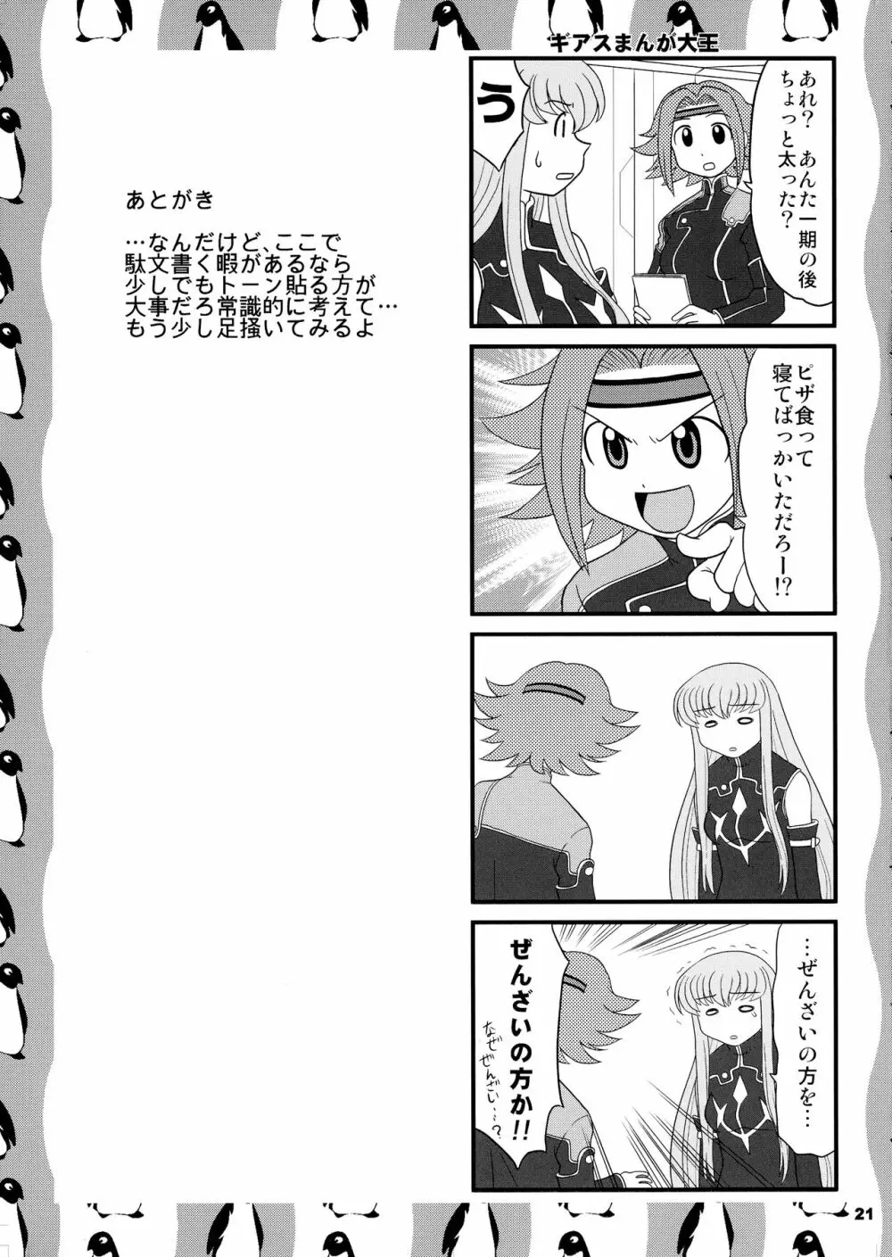 スゴイ勢い弐拾五 Page.20