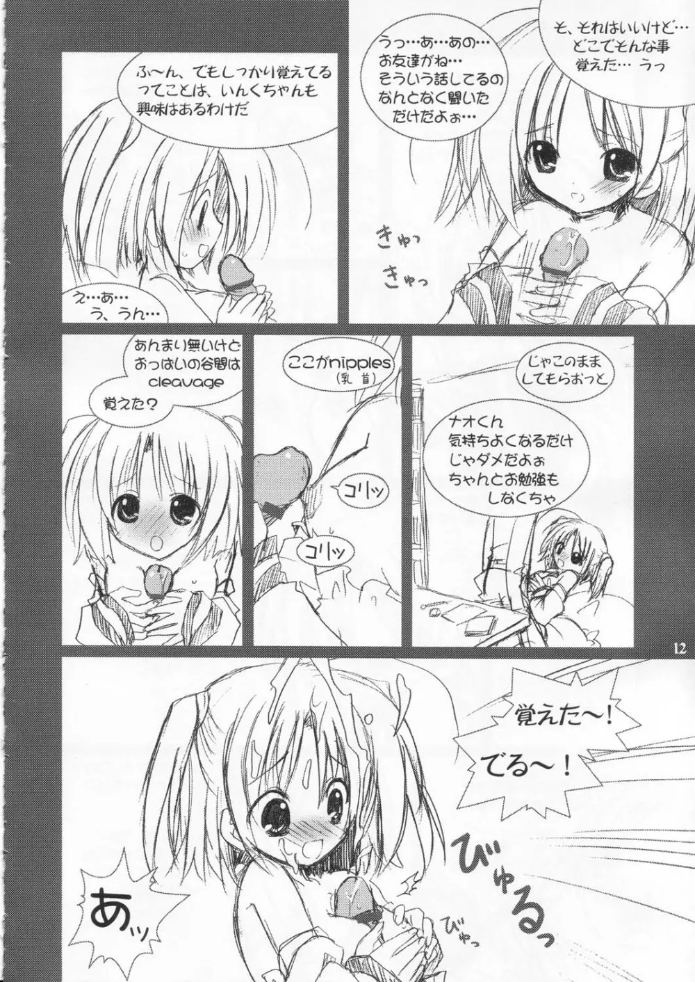 萌えるぇろ單語もぇたん Page.11