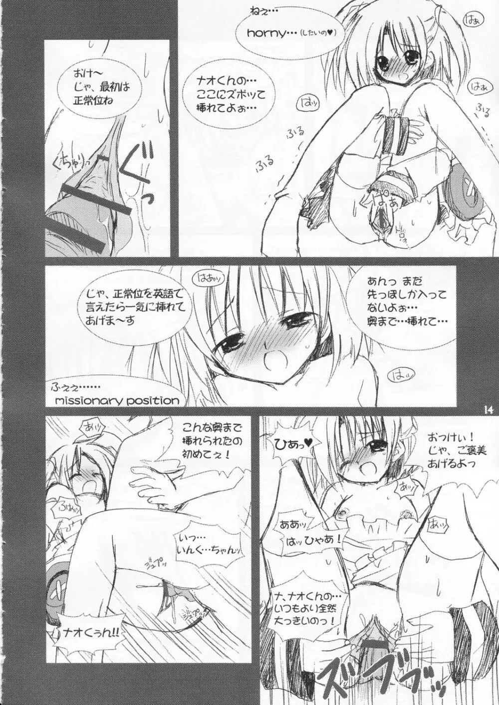 萌えるぇろ單語もぇたん Page.13