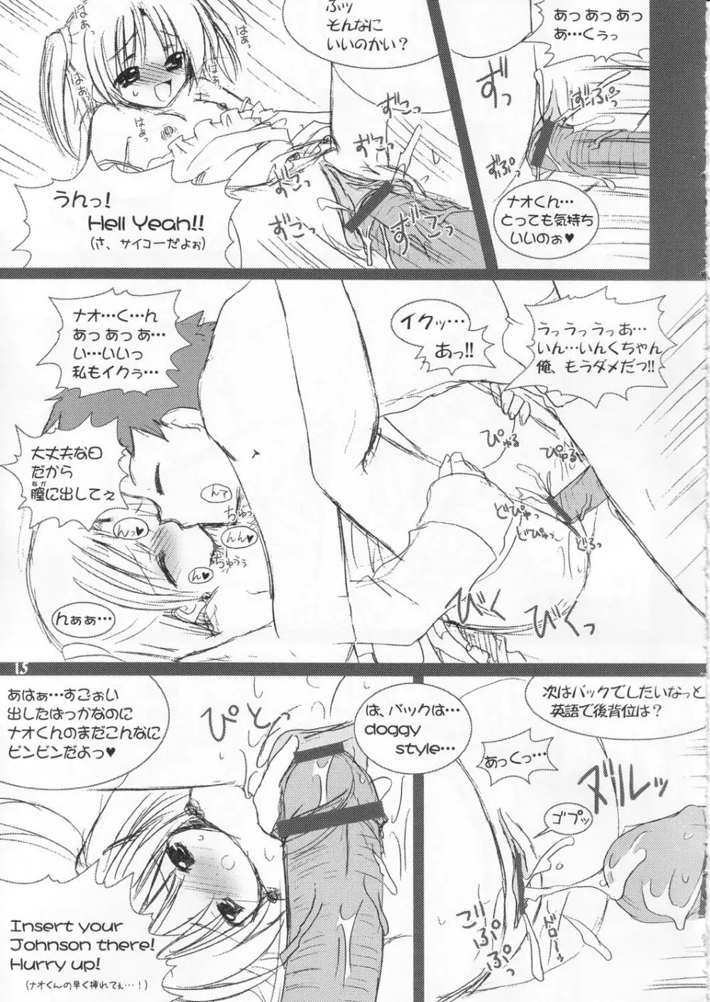 萌えるぇろ單語もぇたん Page.14