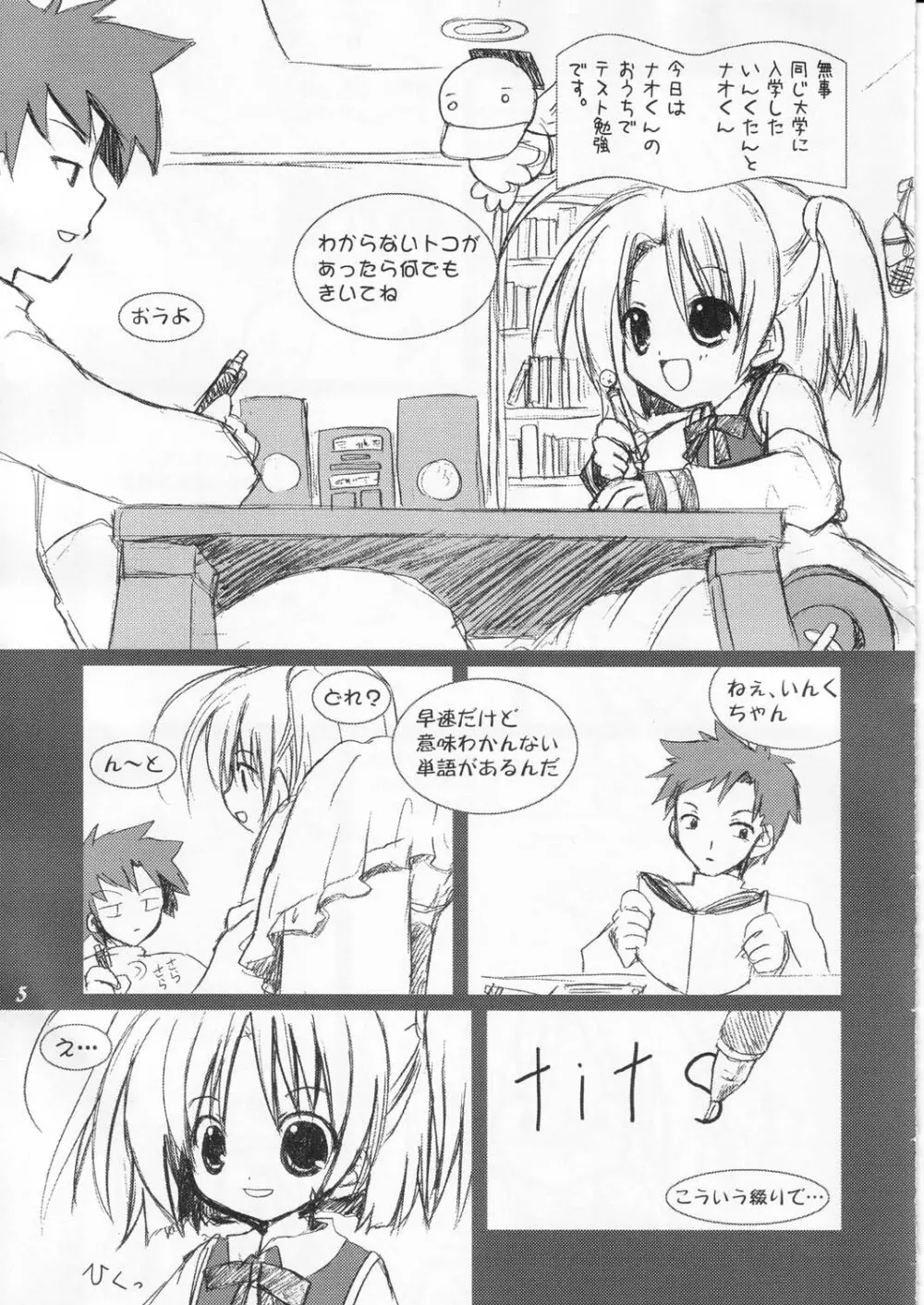 萌えるぇろ單語もぇたん Page.4