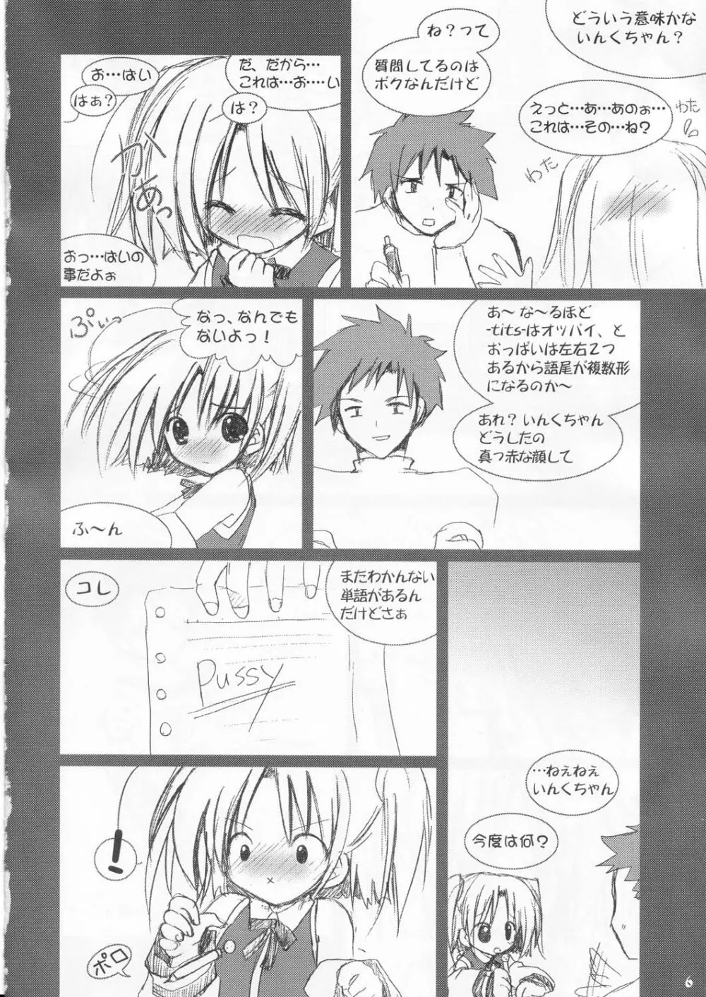 萌えるぇろ單語もぇたん Page.5