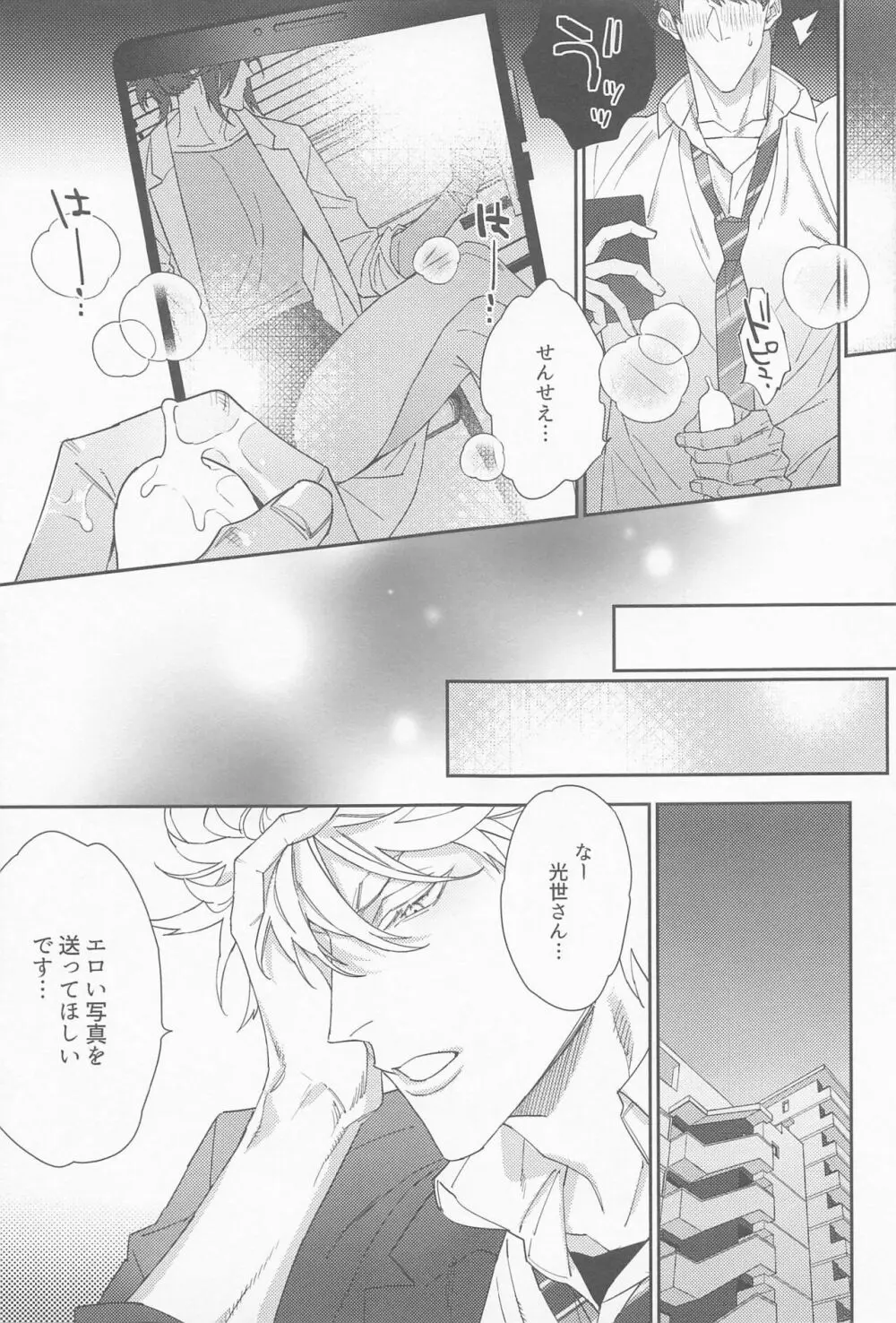 俺の三池先生 Page.10