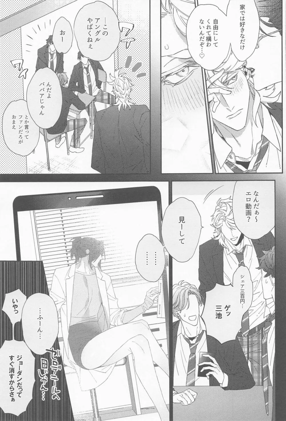 俺の三池先生 Page.12