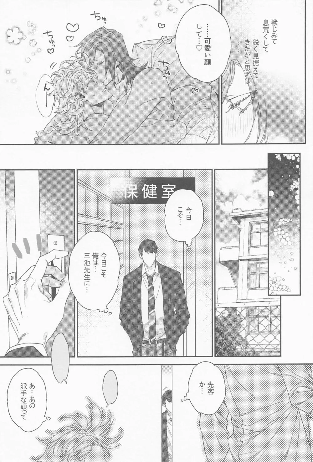 俺の三池先生 Page.22