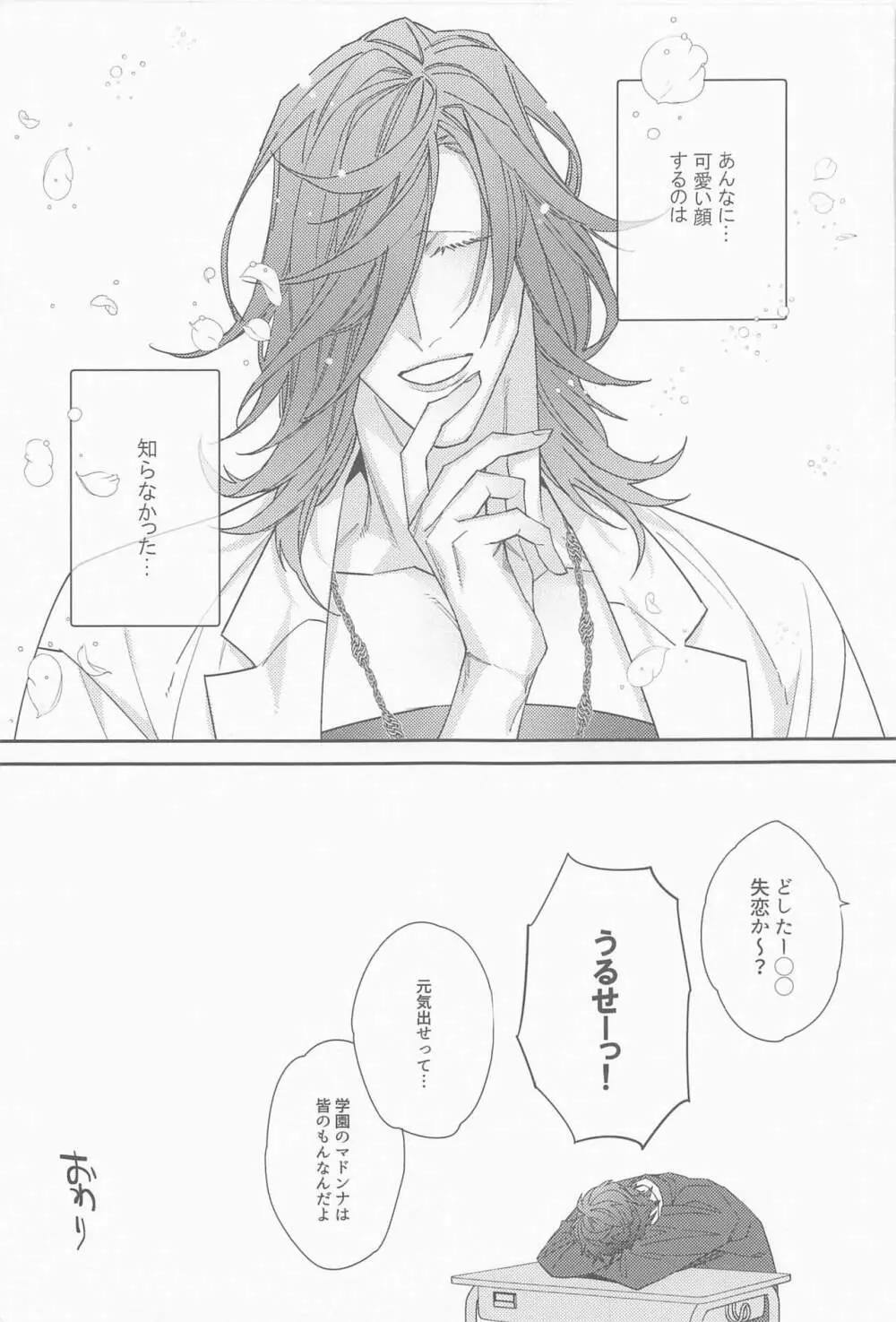 俺の三池先生 Page.24