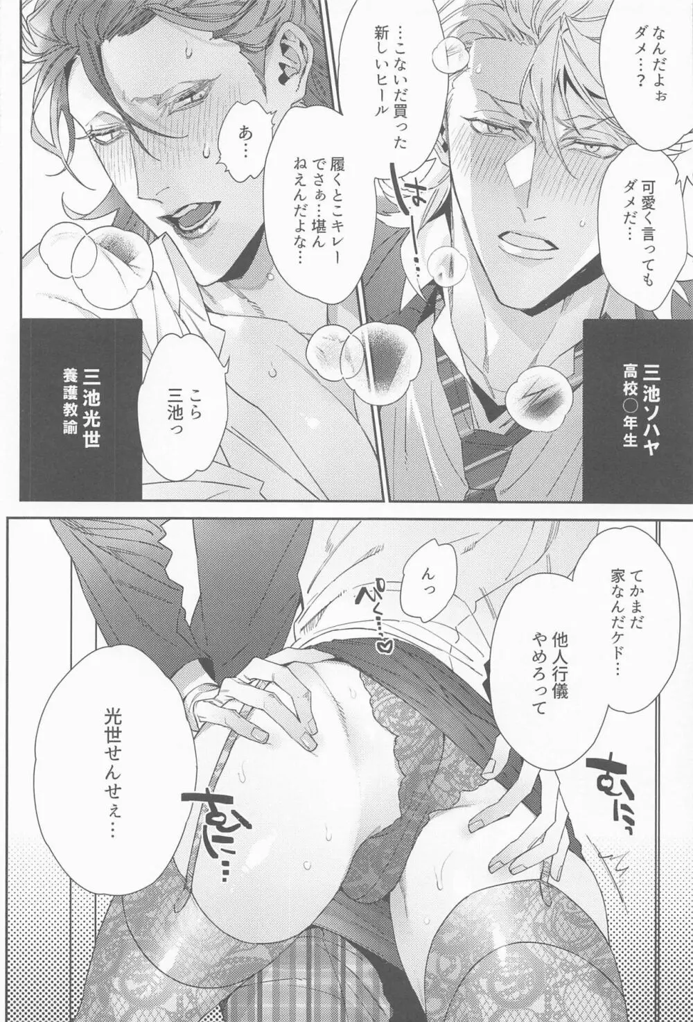 俺の三池先生 Page.3