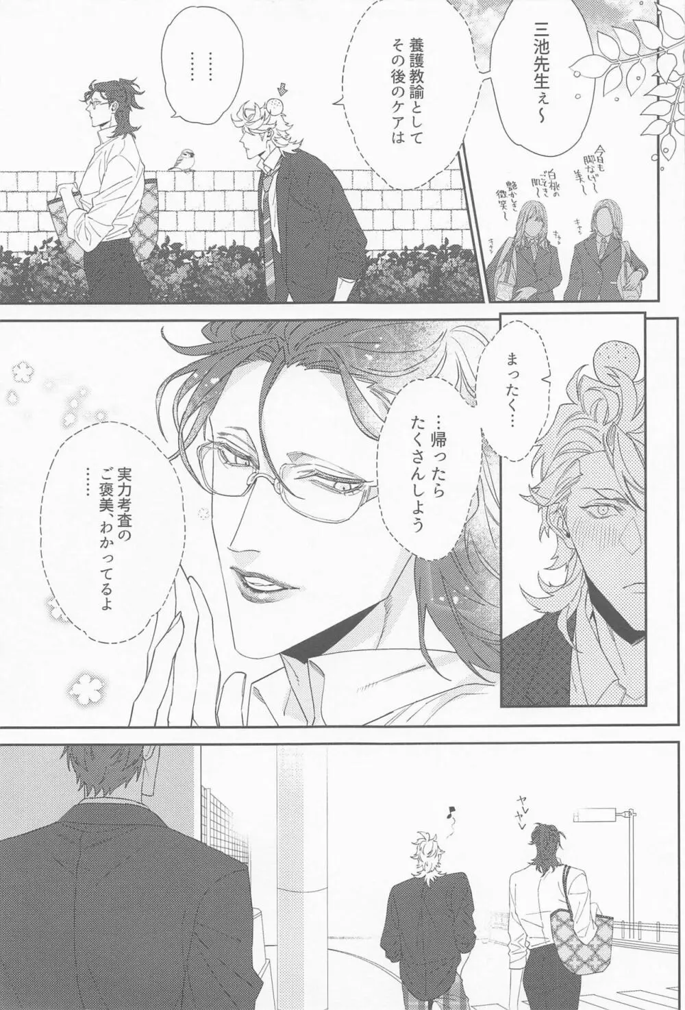 俺の三池先生 Page.6