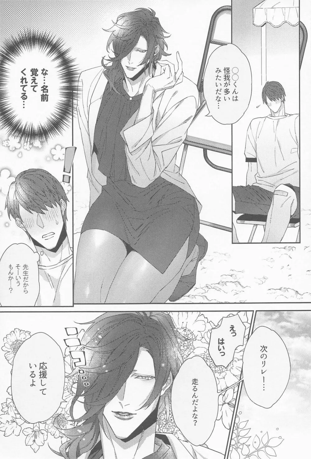 俺の三池先生 Page.8