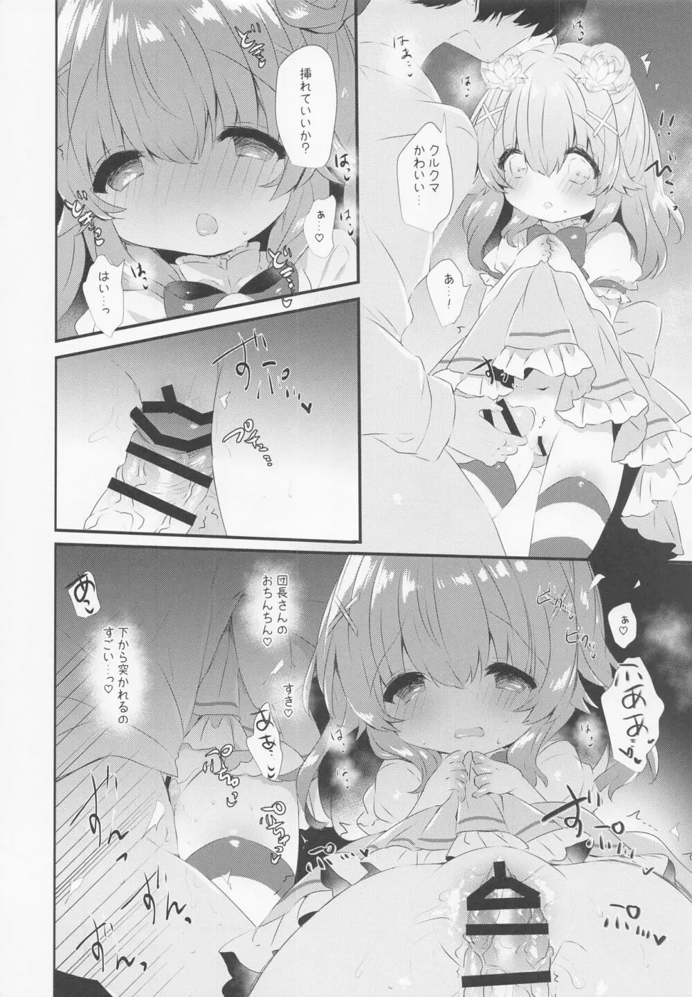 僕とクルクマのいちゃらぶ性生活 Page.5