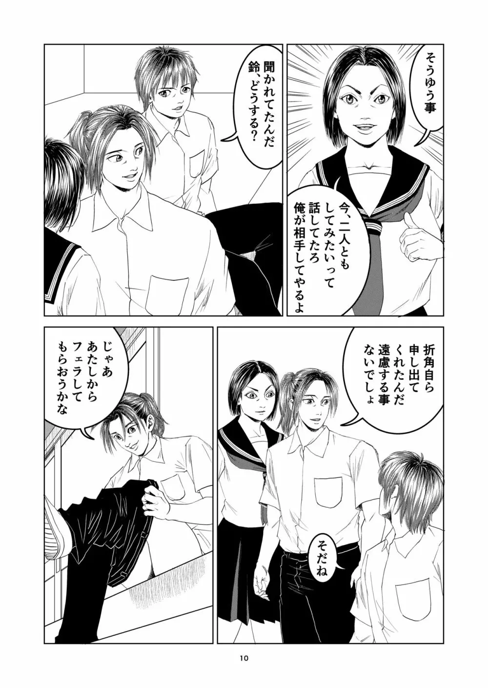 新しい性教育 8 Page.10