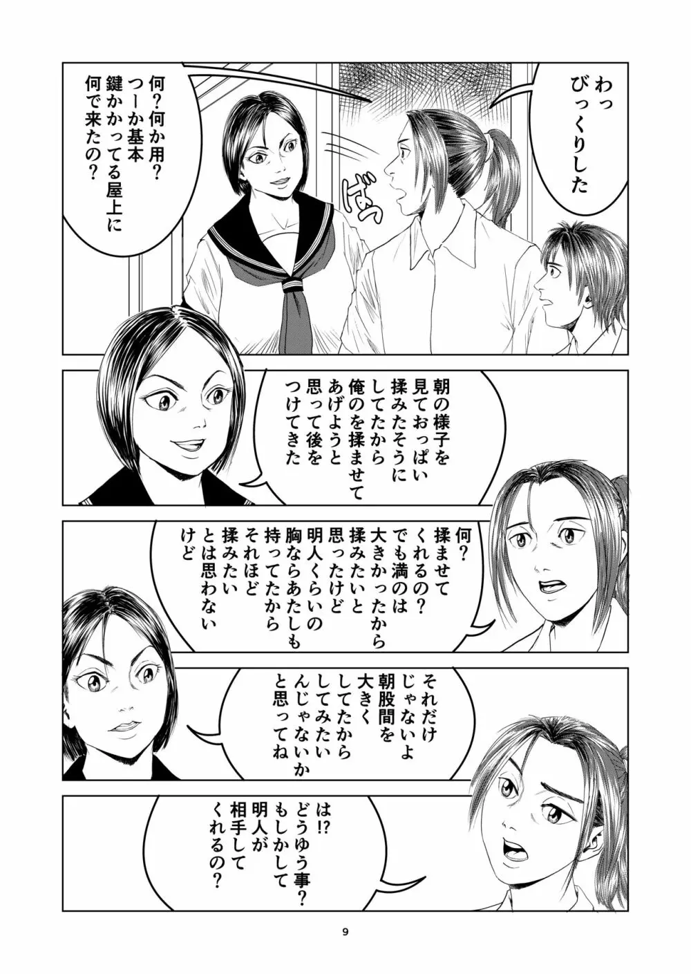 新しい性教育 8 Page.9