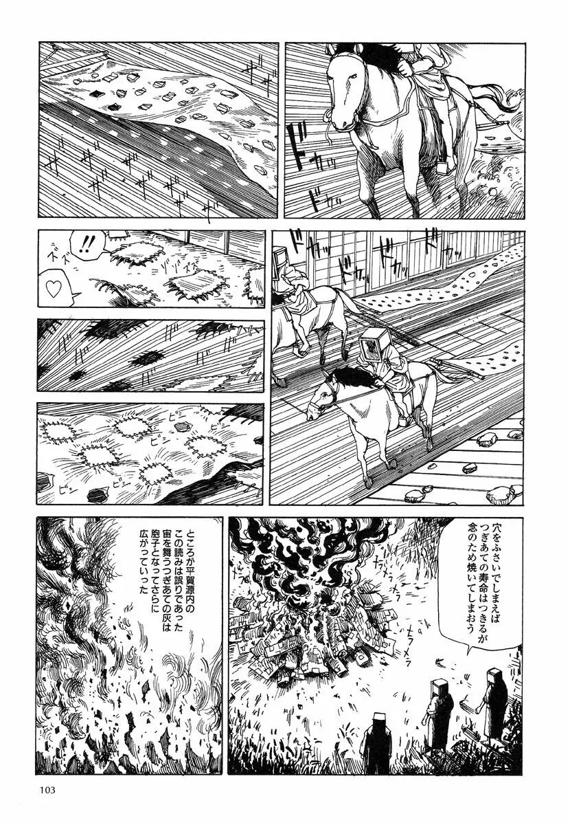 殺殺草紙・大江戸無残十三苦 Page.107