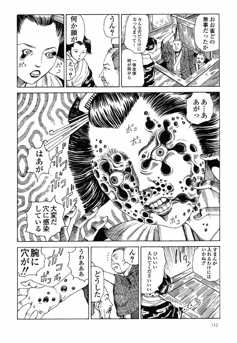 殺殺草紙・大江戸無残十三苦 Page.116