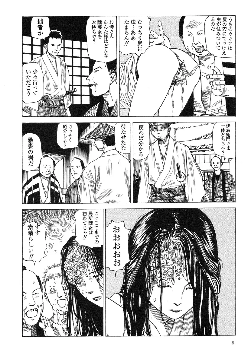 殺殺草紙・大江戸無残十三苦 Page.12