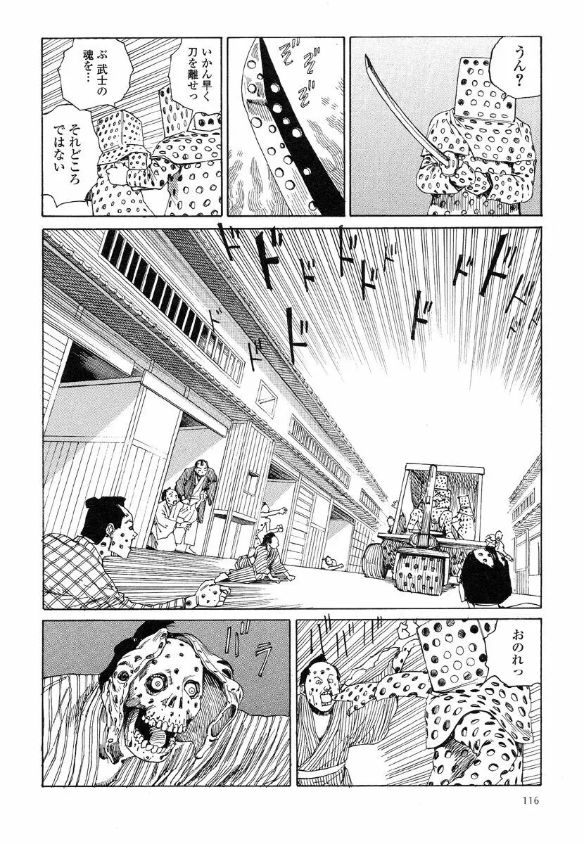 殺殺草紙・大江戸無残十三苦 Page.120