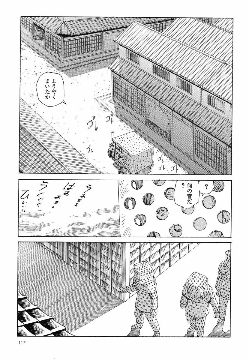 殺殺草紙・大江戸無残十三苦 Page.121