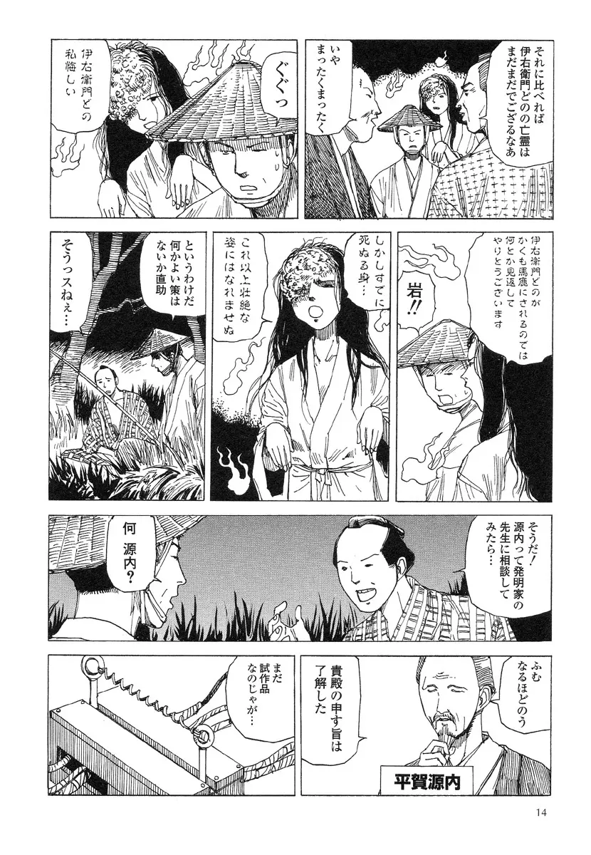 殺殺草紙・大江戸無残十三苦 Page.18