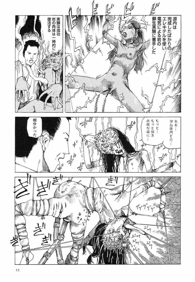 殺殺草紙・大江戸無残十三苦 Page.19