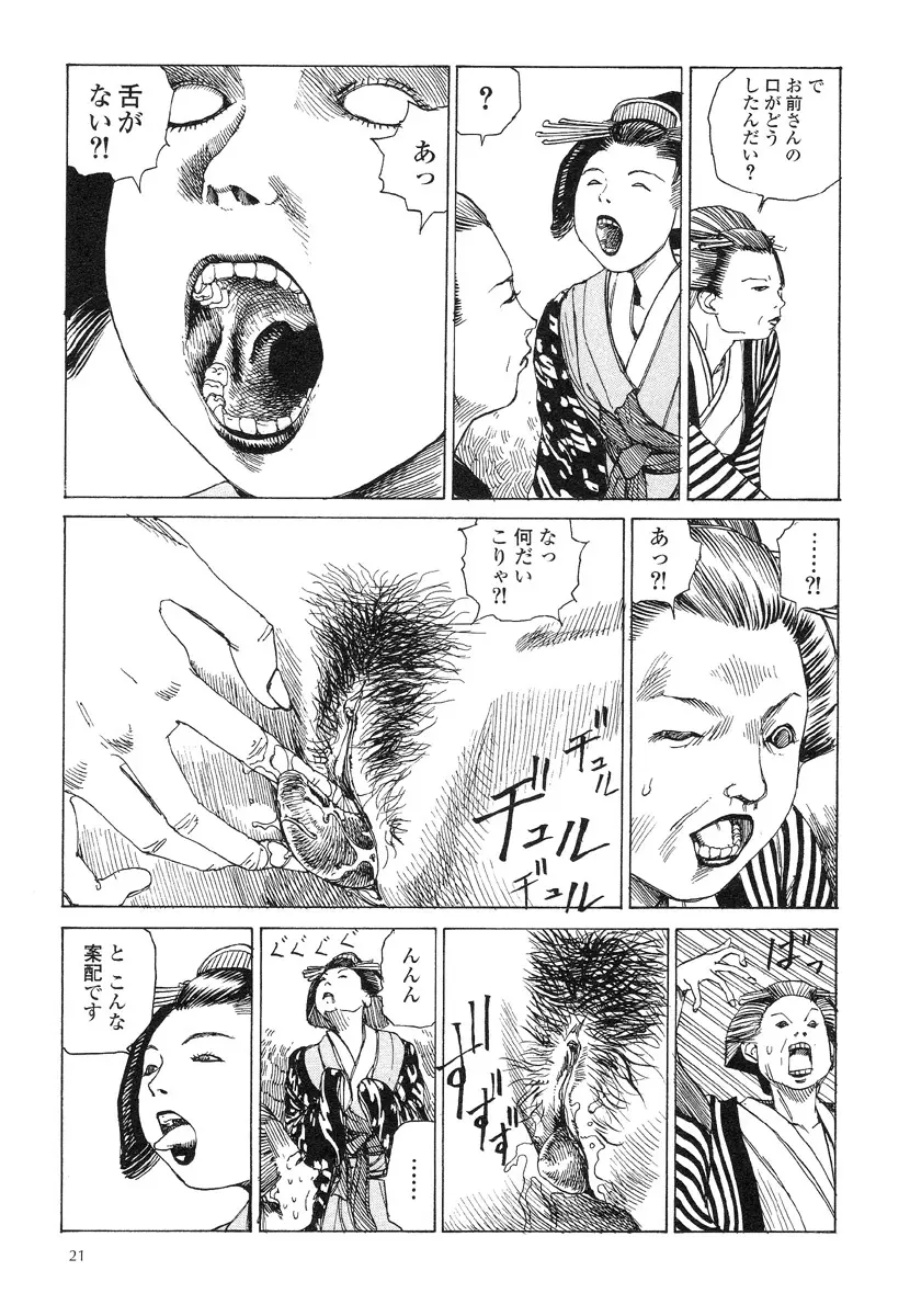 殺殺草紙・大江戸無残十三苦 Page.25