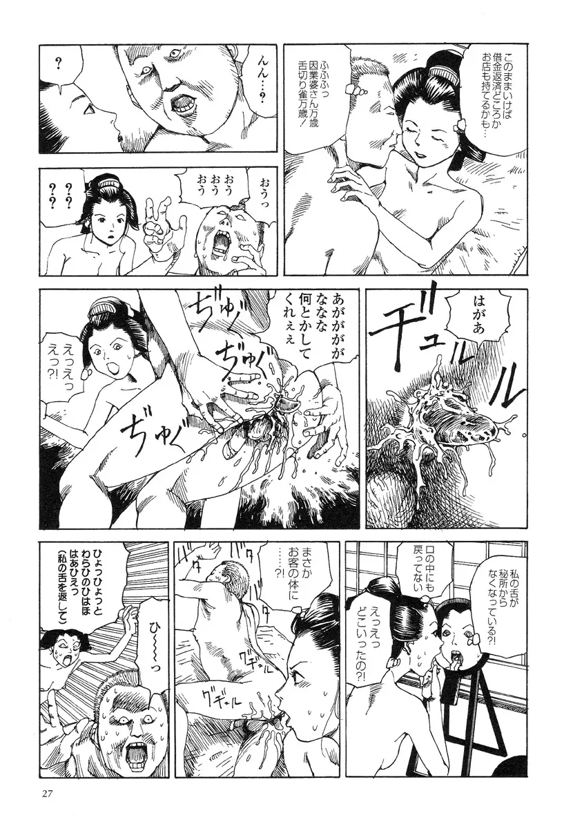 殺殺草紙・大江戸無残十三苦 Page.31