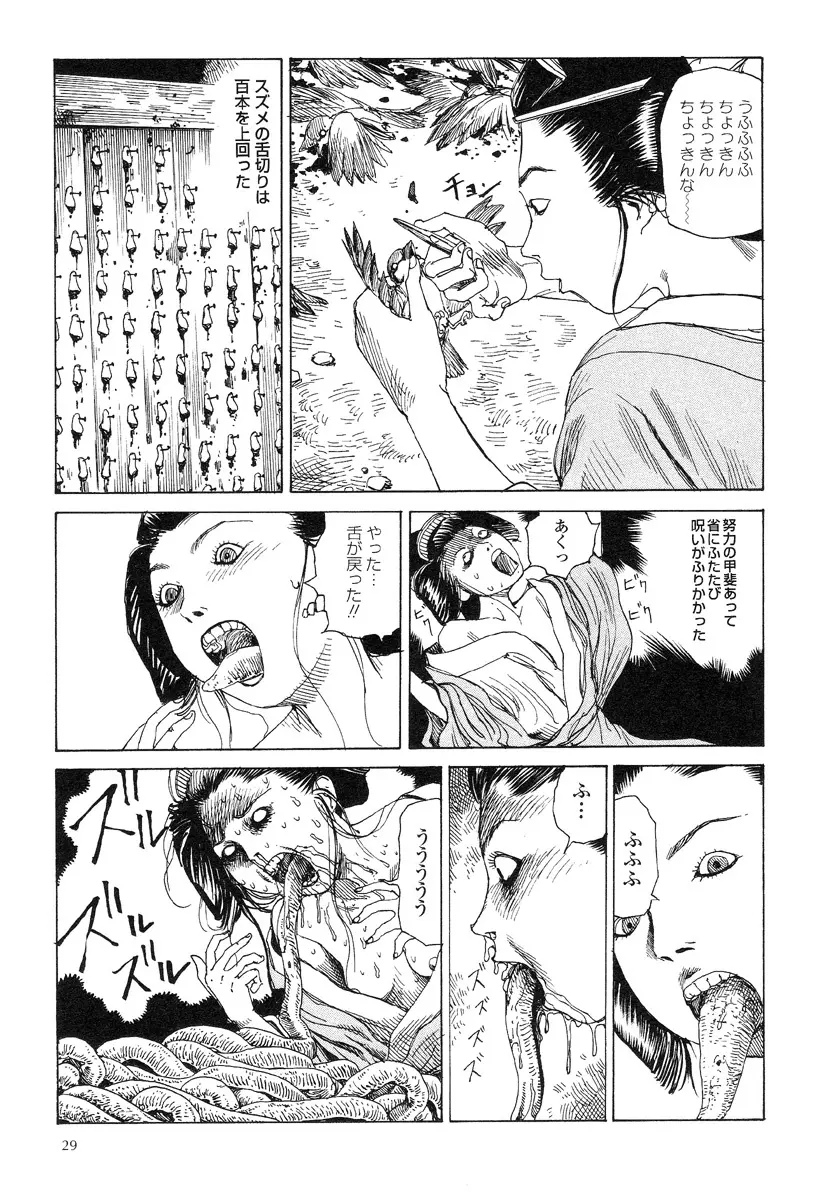 殺殺草紙・大江戸無残十三苦 Page.33