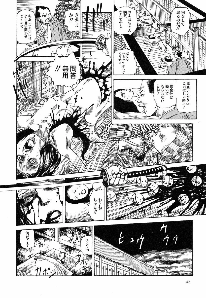 殺殺草紙・大江戸無残十三苦 Page.46