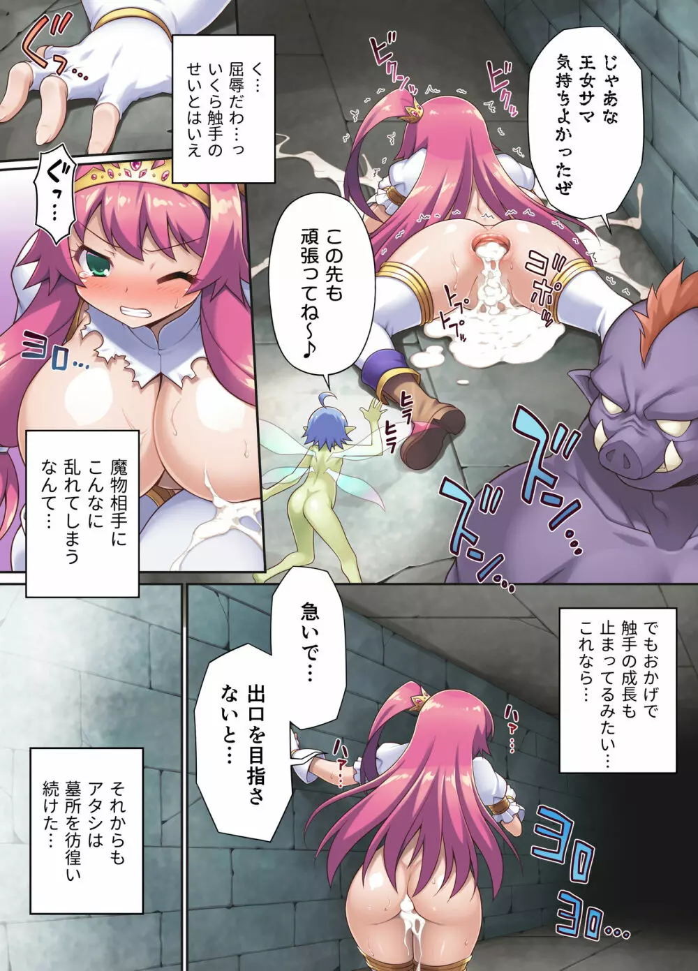 サクリファイスプリンセス~発情快楽器官へと改造された勇ましき王女~ Page.23