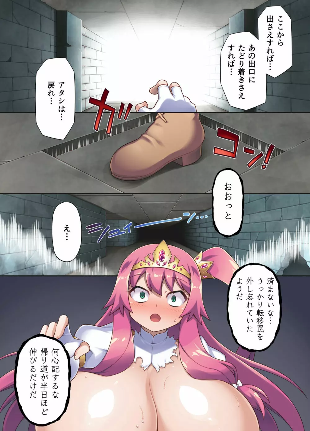 サクリファイスプリンセス~発情快楽器官へと改造された勇ましき王女~ Page.31