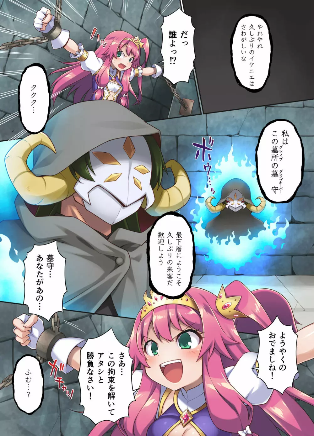 サクリファイスプリンセス~発情快楽器官へと改造された勇ましき王女~ Page.4
