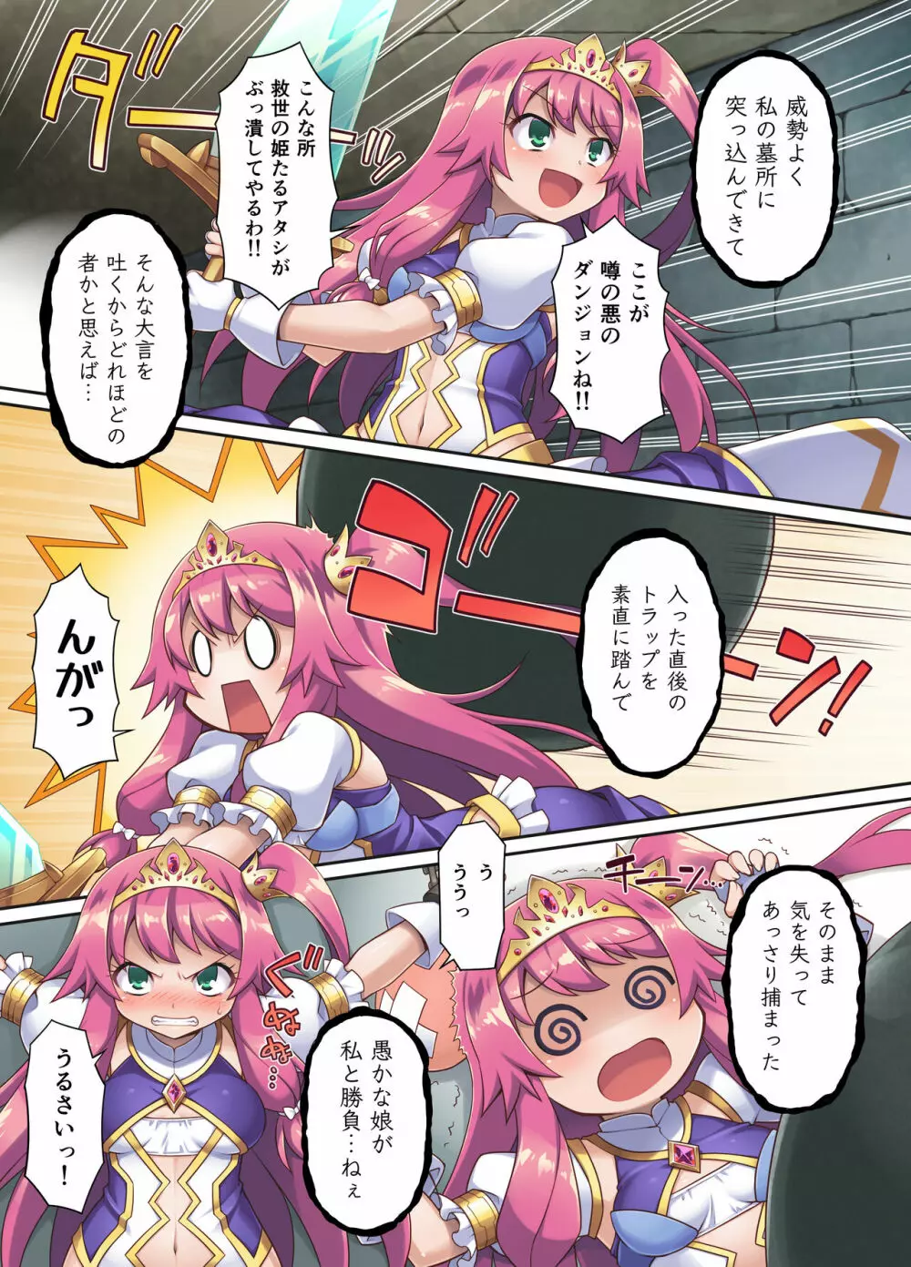 サクリファイスプリンセス~発情快楽器官へと改造された勇ましき王女~ Page.5