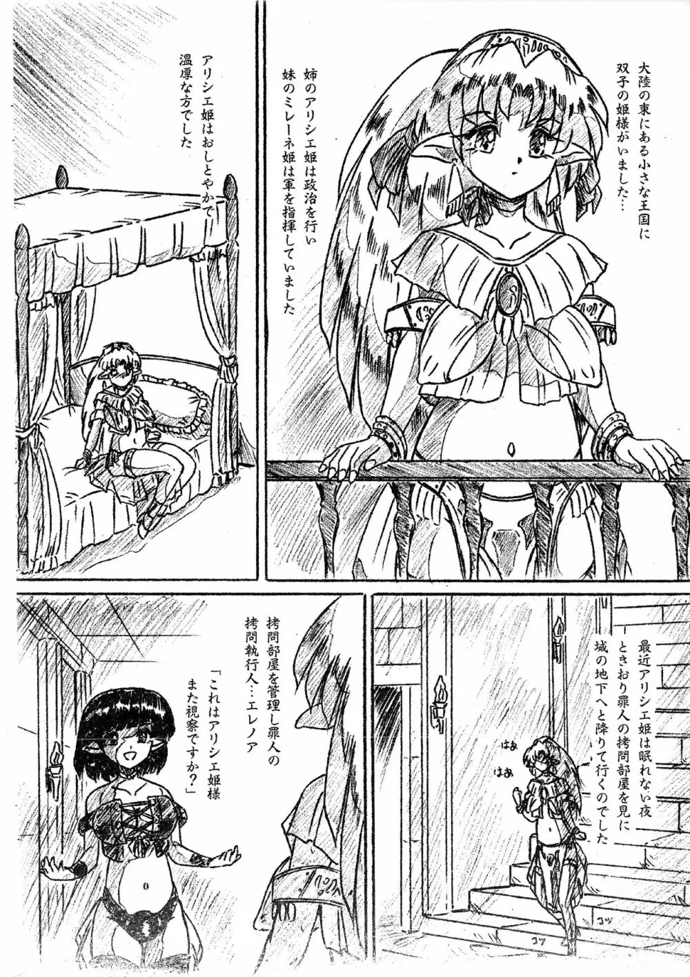 びびあん別冊.29 姫様と拷問部屋ふたなりバージョン Page.2