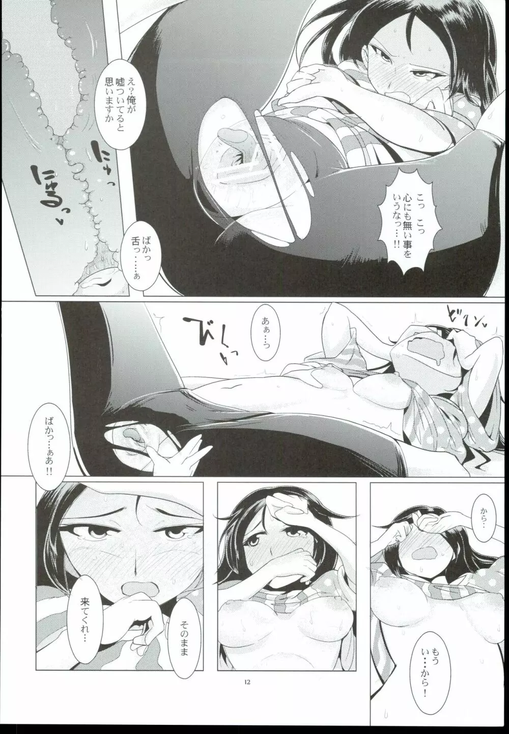 ベテラントレーナーと実践トレーニング!! Page.14