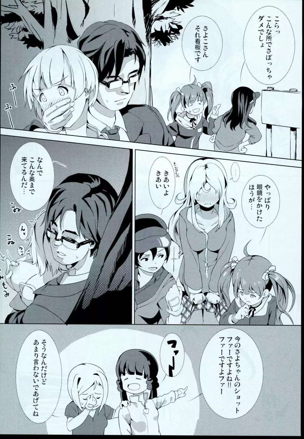 のり子ぼん Page.14