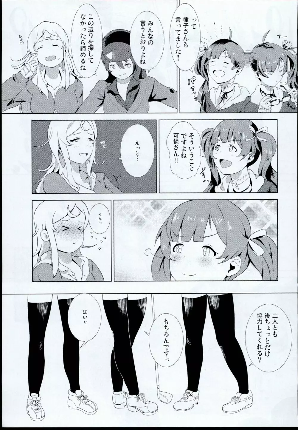 のり子ぼん Page.19