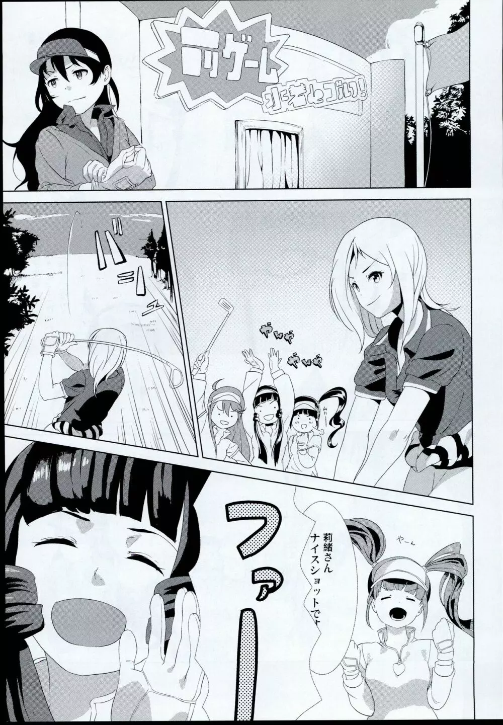 のり子ぼん Page.3