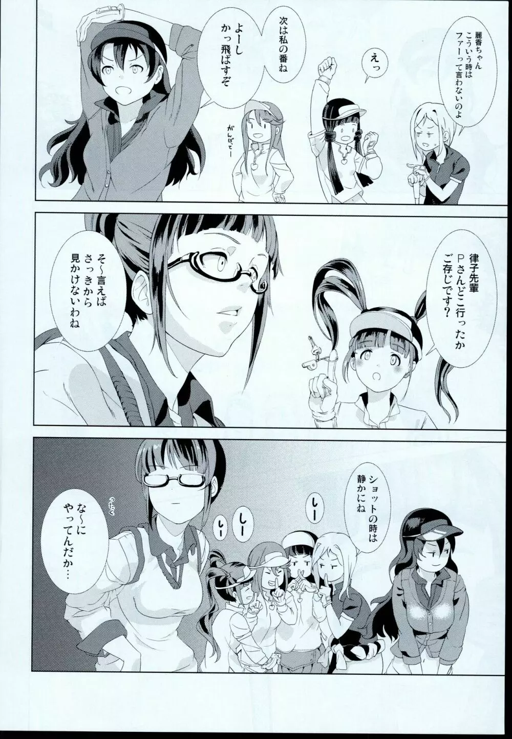 のり子ぼん Page.4