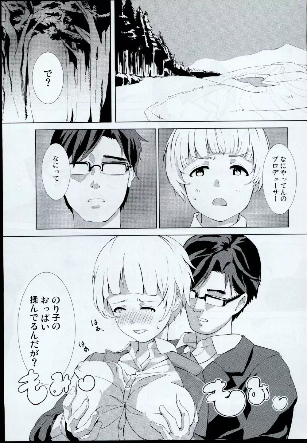 のり子ぼん Page.5