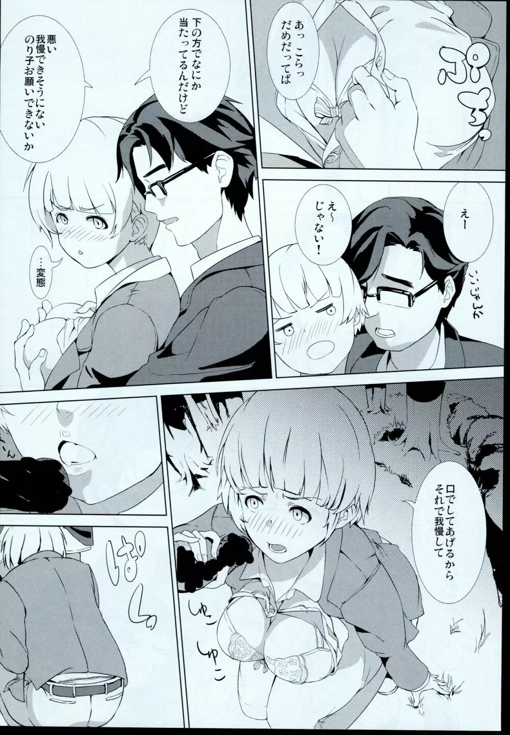 のり子ぼん Page.6
