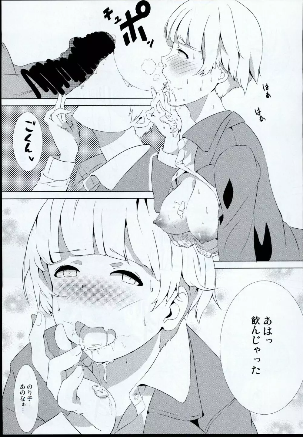のり子ぼん Page.9